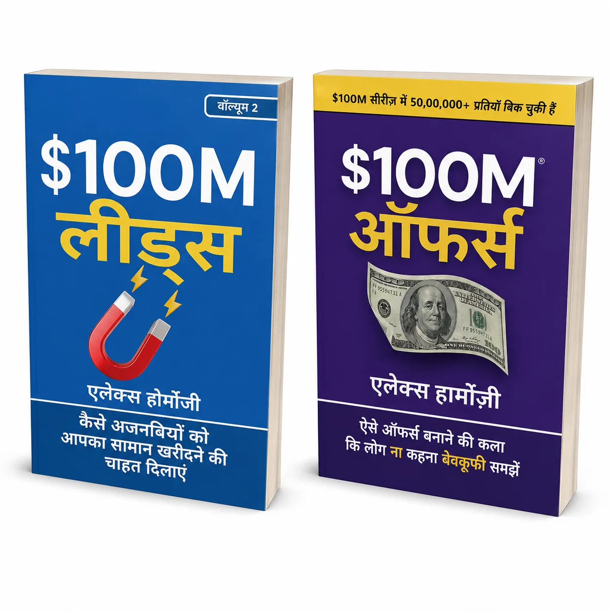 $100M + $100M | Hindi Edition Combo of 2 Books | Business & Marketing by Alex Hormozi